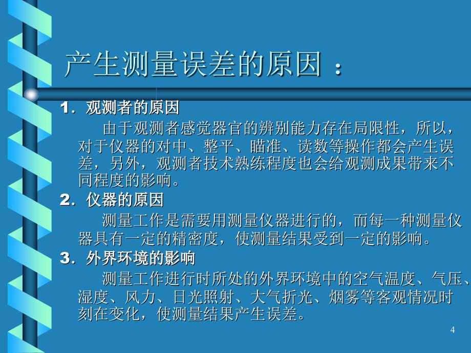 第七章误差理论的基本知识_第4页