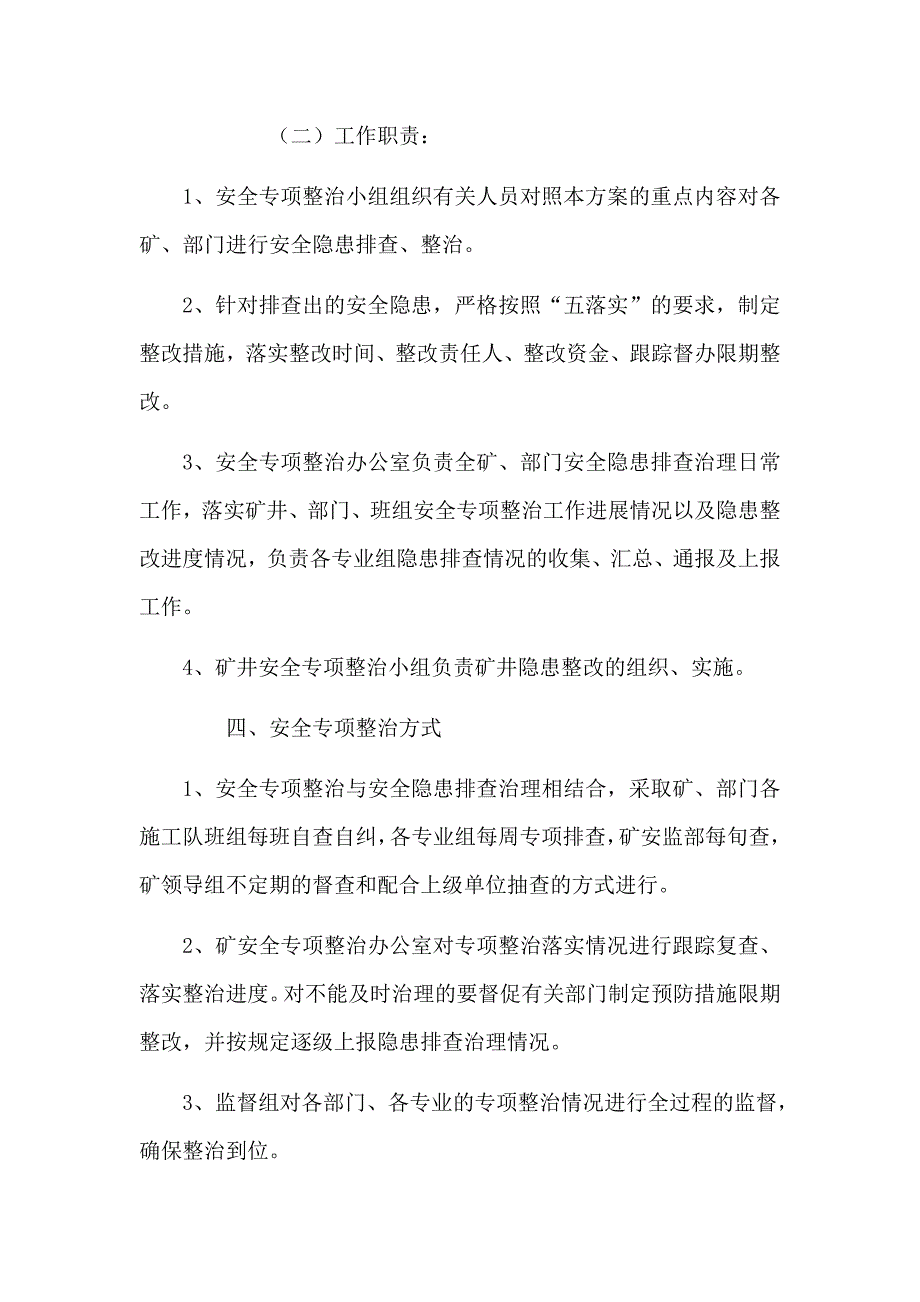 建新煤矿煤矿安全专项整治实施方案_第4页