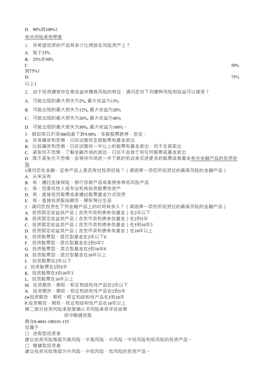 个人投资者风险承受能力问卷_第2页