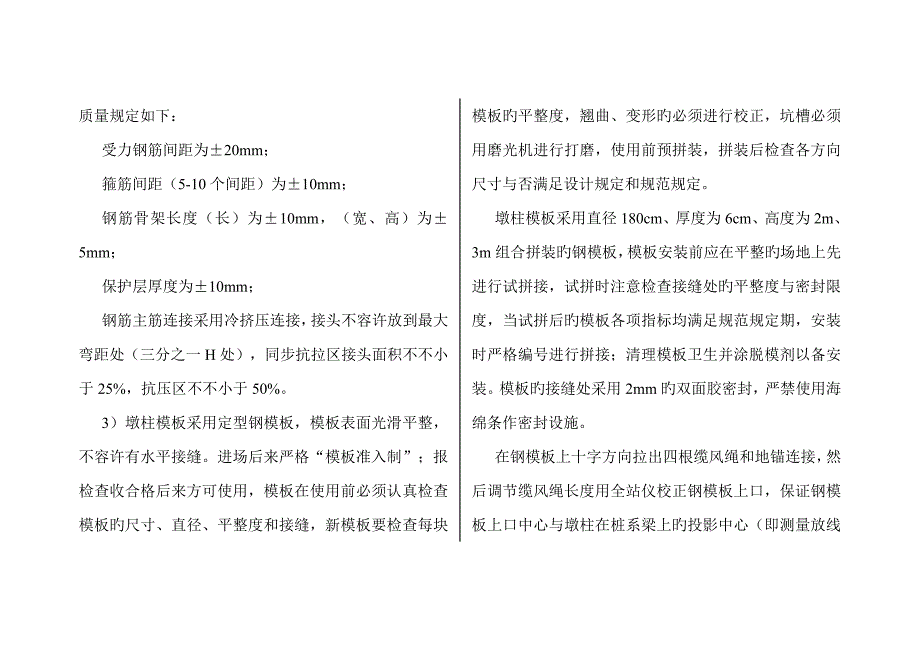 桥梁墩柱样板关键工程综合施工专题方案_第3页