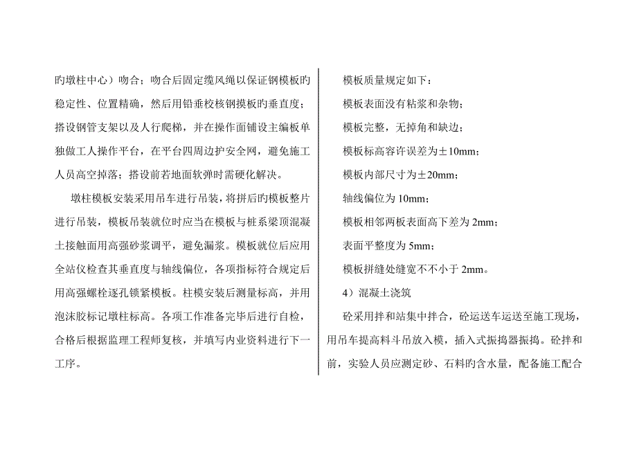 桥梁墩柱样板关键工程综合施工专题方案_第4页