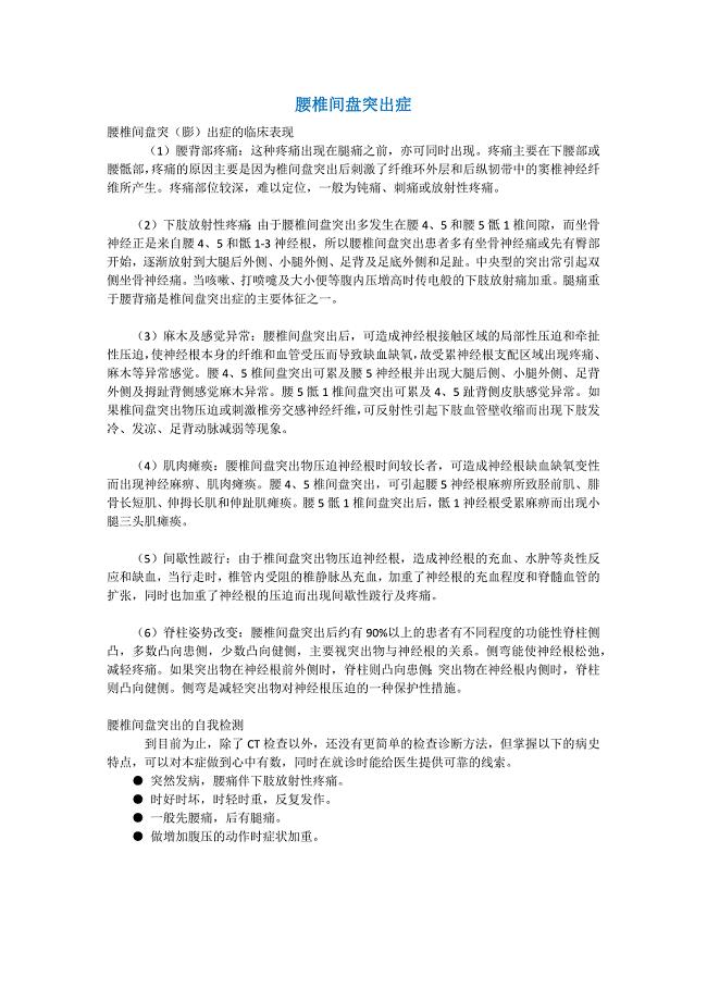 腰椎间盘突出症.docx