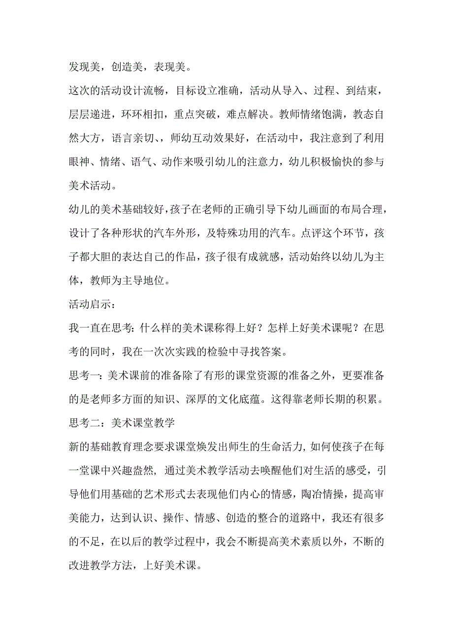 大班美术案例分析_第4页