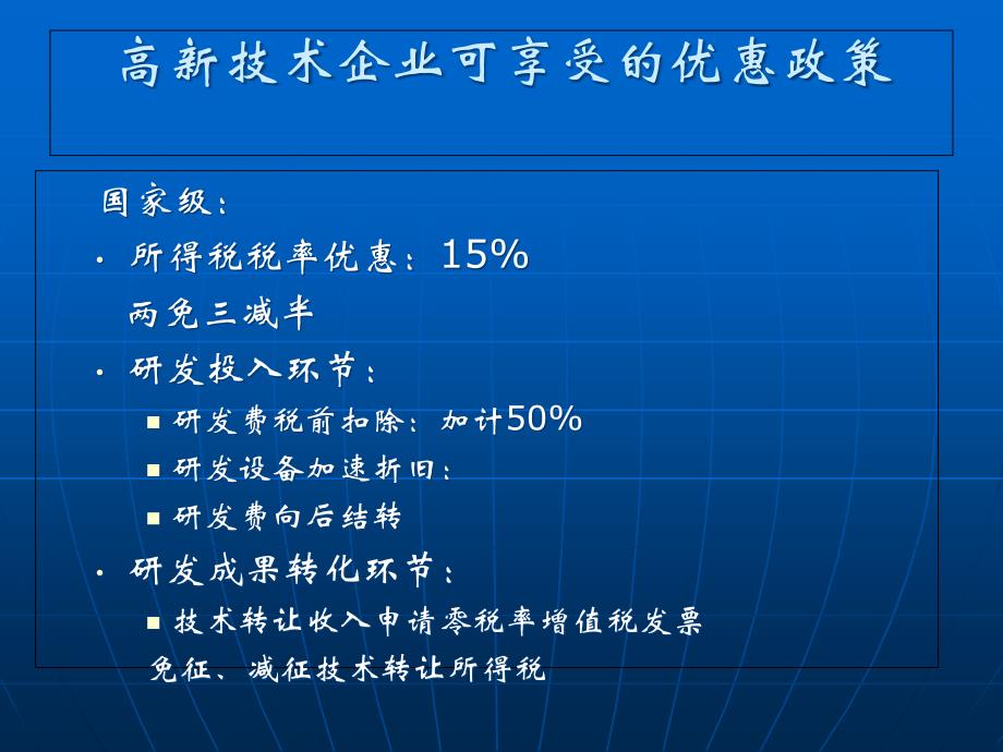 高新技术企业认定复审政策解读_第3页