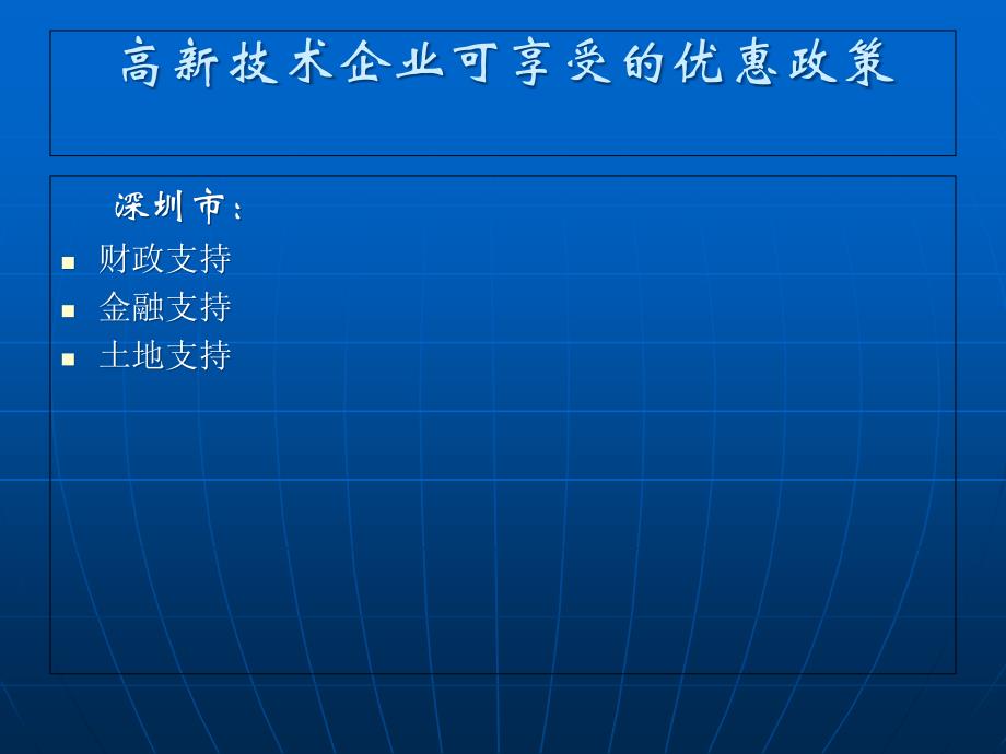 高新技术企业认定复审政策解读_第4页