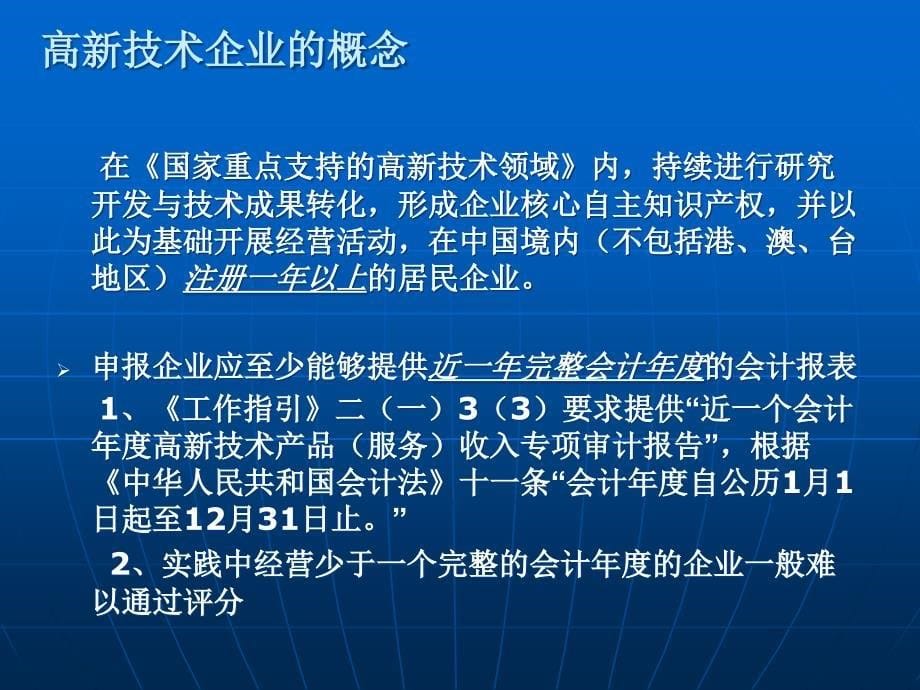 高新技术企业认定复审政策解读_第5页