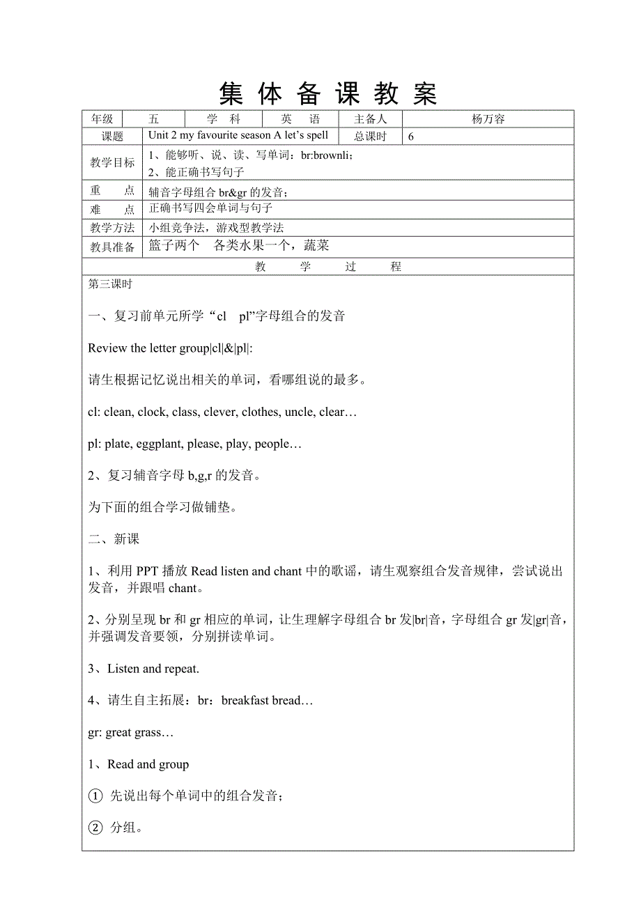 天湖小学集体备课模板_第1页