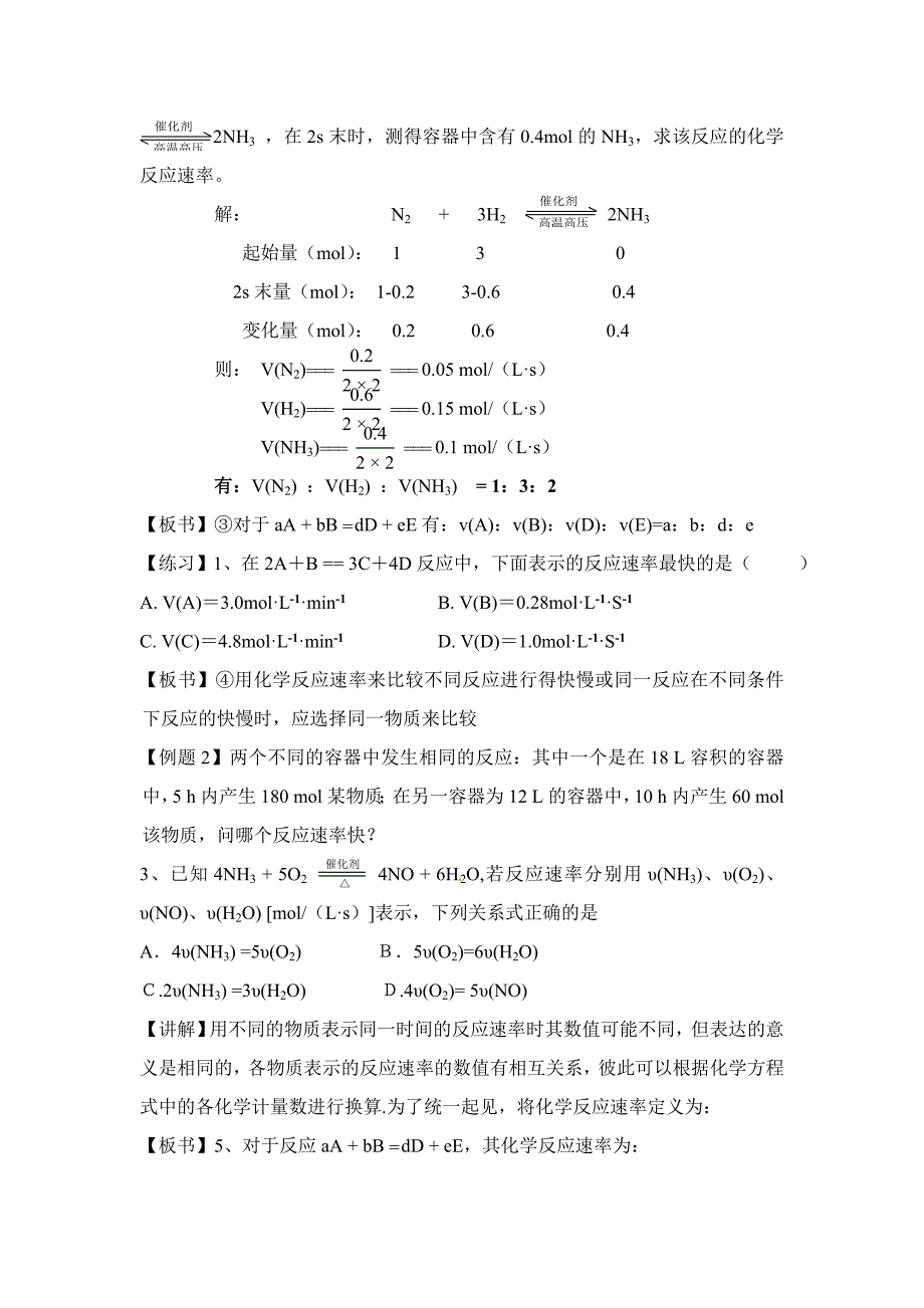 【精品】鲁科版高中化学选修四2.3化学反应速率教案_第4页