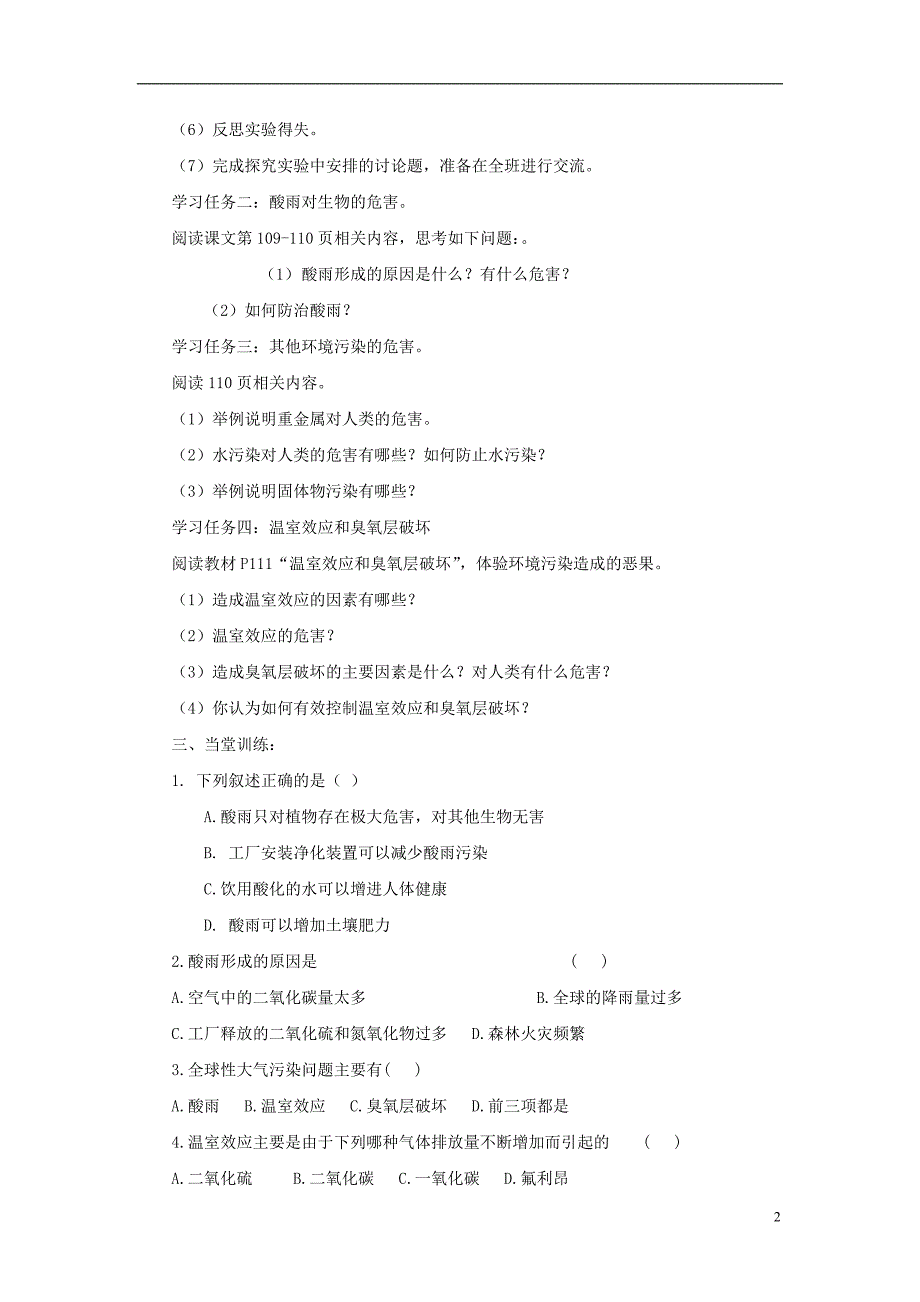 七年级生物下册 4.7.2探究环境污染对生物的影响课时训练 （新版）新人教版_第2页