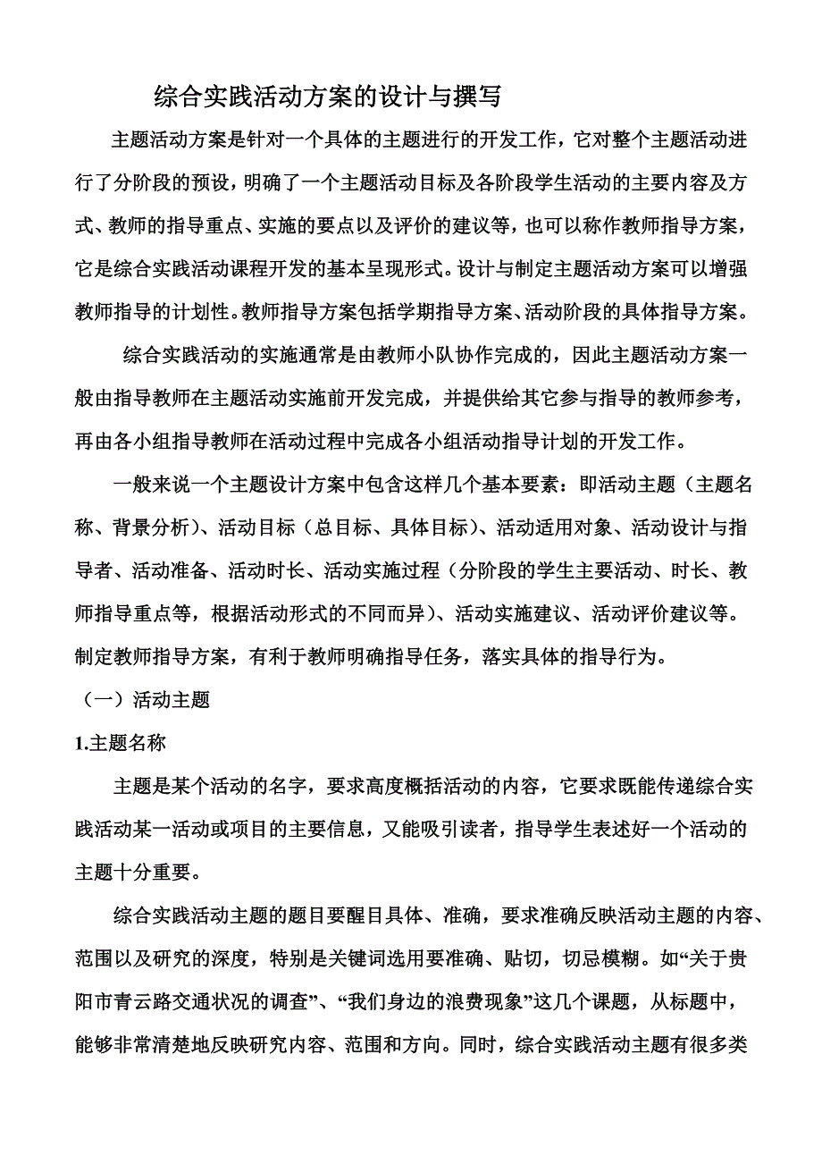 活动方案的设计与撰写_第1页