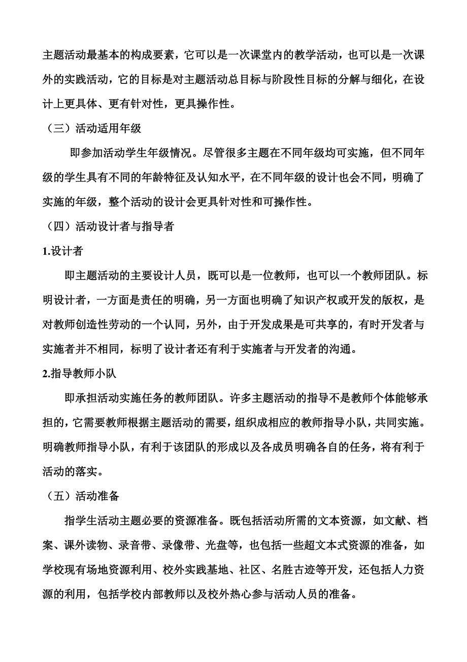 活动方案的设计与撰写_第3页