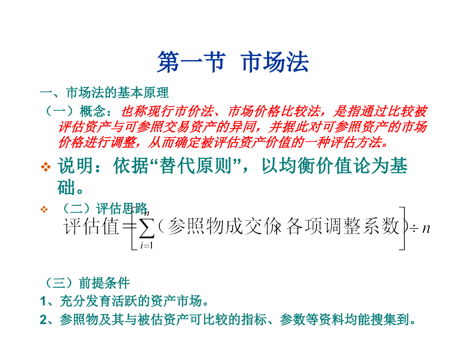 资产评估课件第二章_第4页