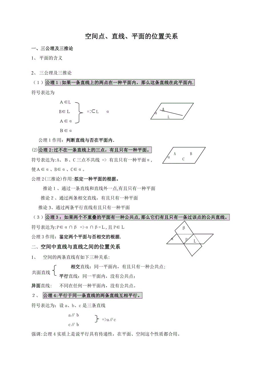 51讲空间点、直线、平面之间的位置关系(文科)一轮复习教案_第1页