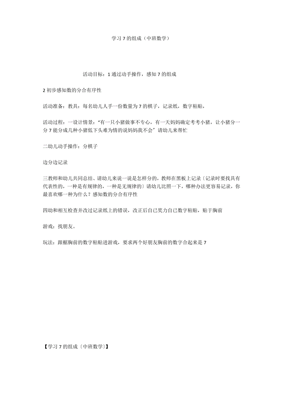 学习7的组成（中班数学）_第1页