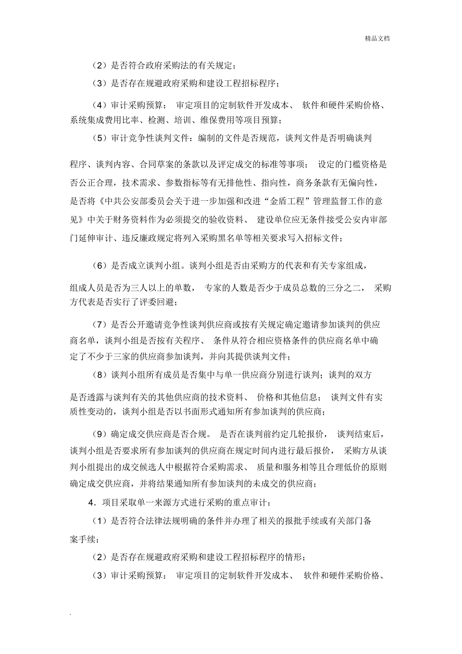 信息化建设项目审计(20201206105957)_第4页