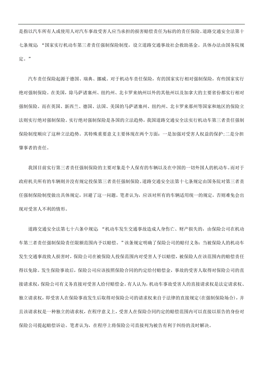 交通事故的性质与交通事故责任的归责原则探讨与研究_第3页