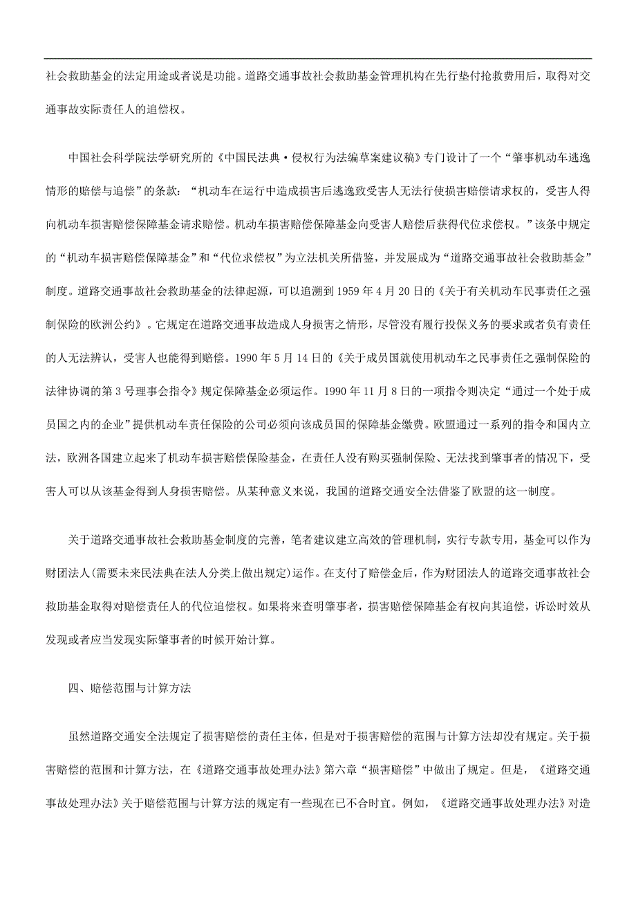 交通事故的性质与交通事故责任的归责原则探讨与研究_第5页