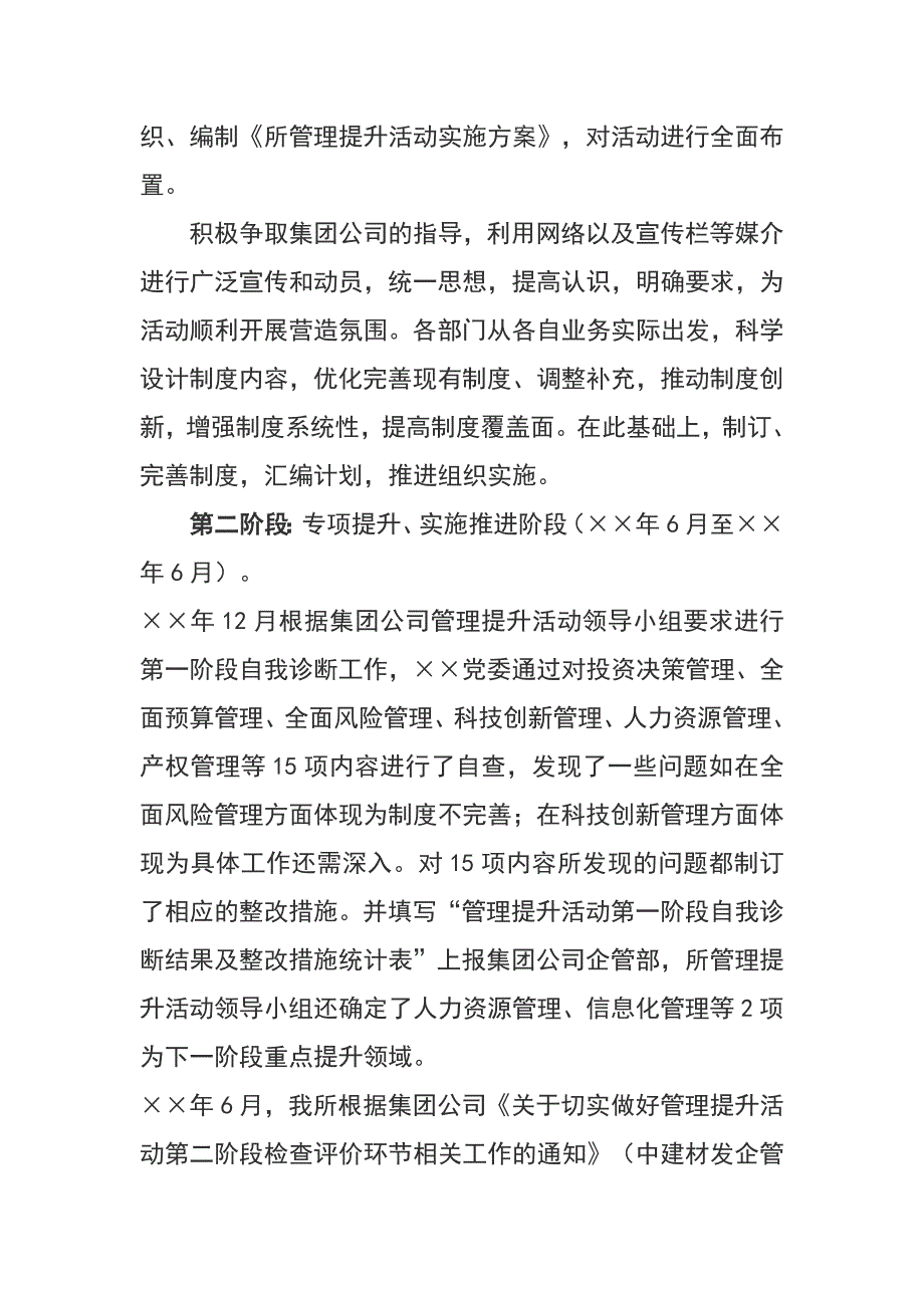 公司某单位管理提升年活动总结_第2页