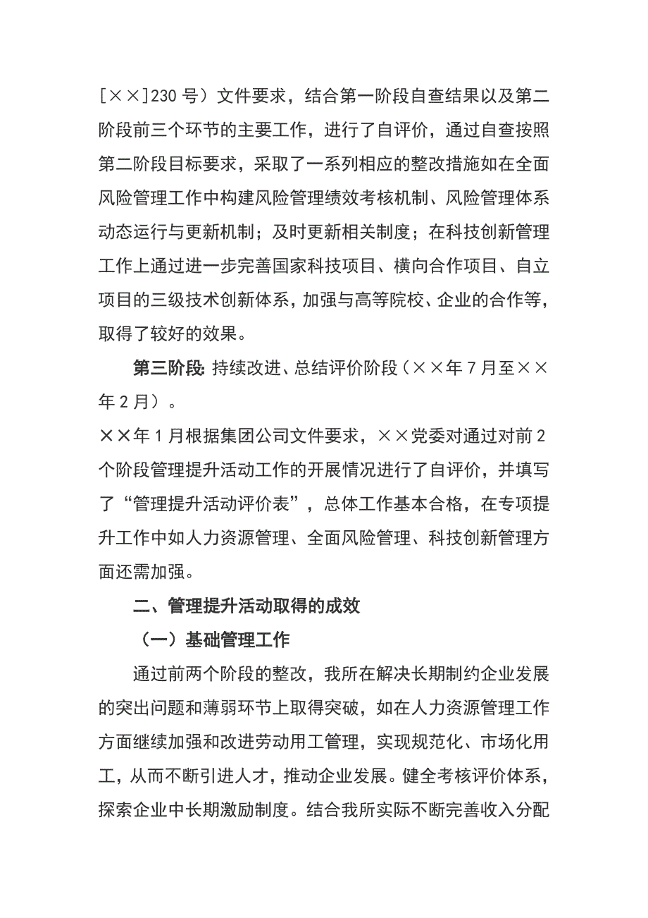 公司某单位管理提升年活动总结_第3页