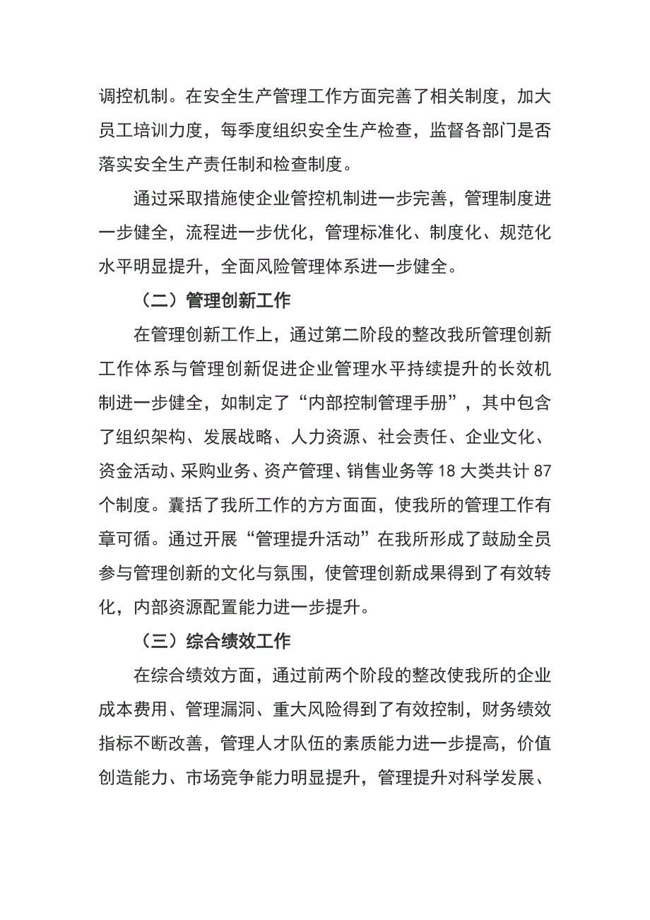 公司某单位管理提升年活动总结_第4页