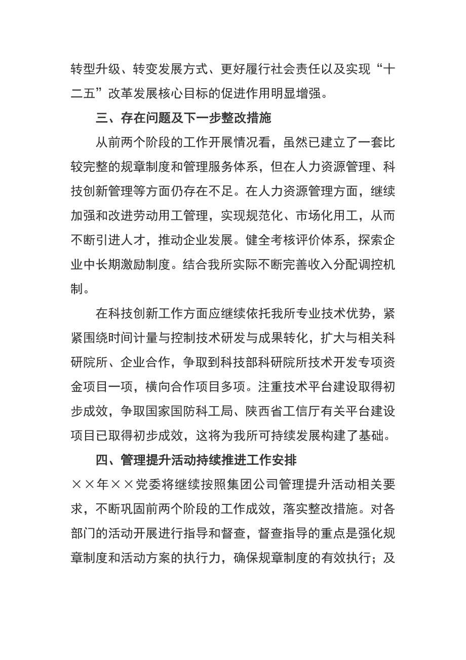 公司某单位管理提升年活动总结_第5页