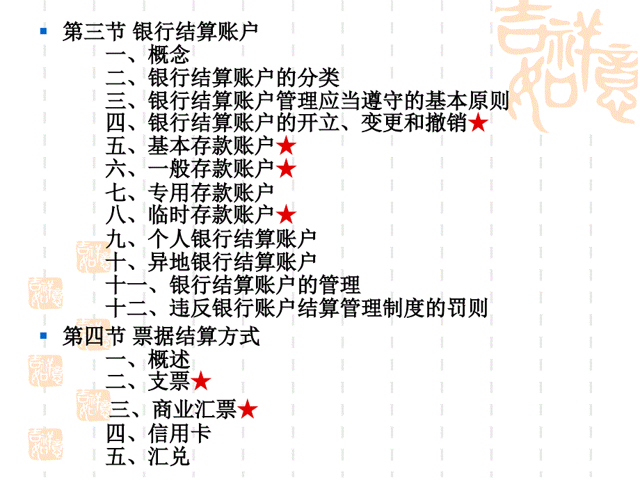 支付结算法律制度财经法规_第2页