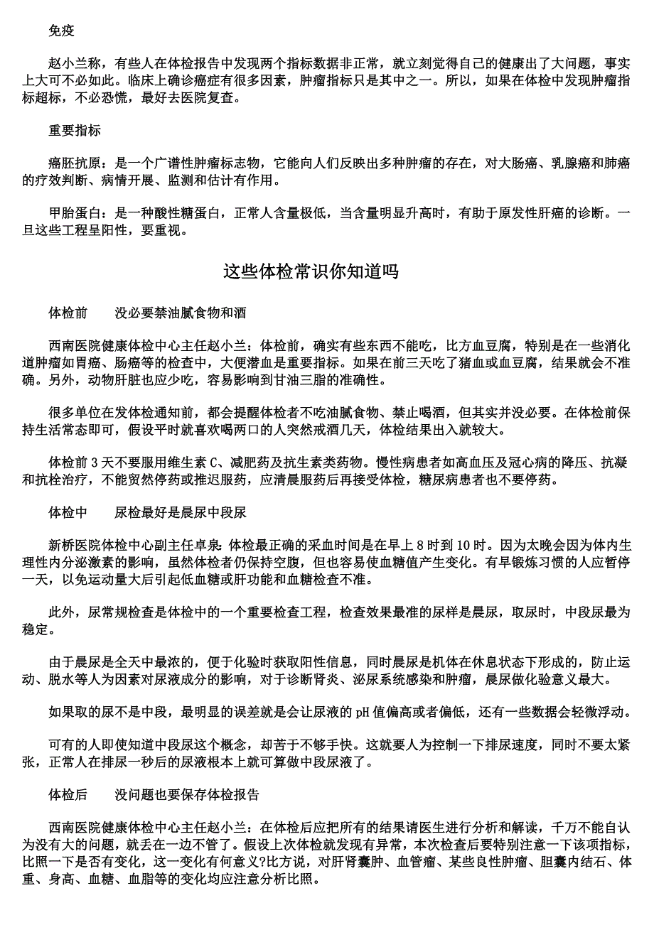 最新体检报告里的异常指标 哪些最重要_第4页