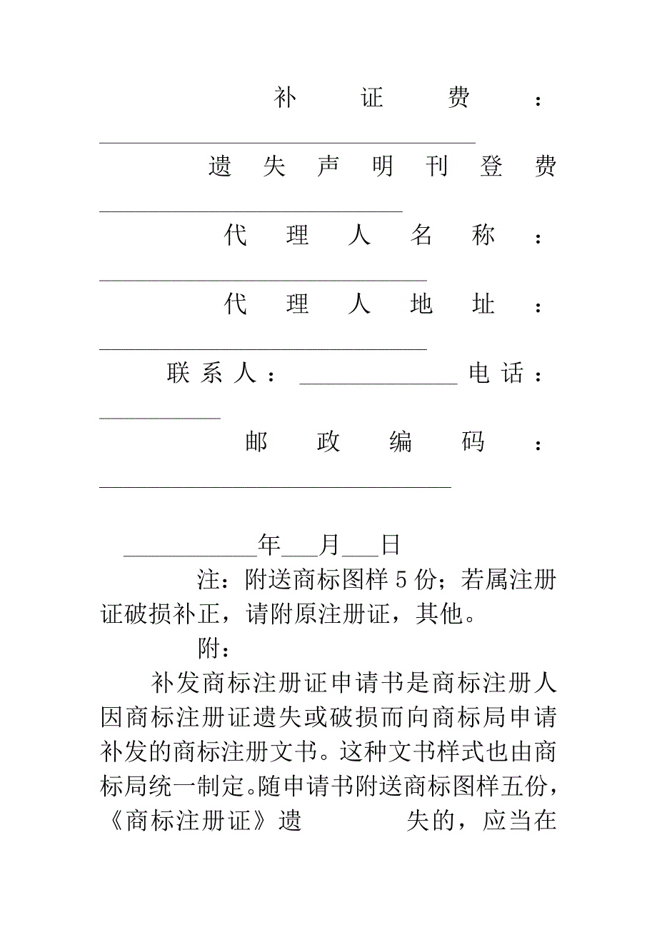 补发商标注册证申请书(一).docx_第2页