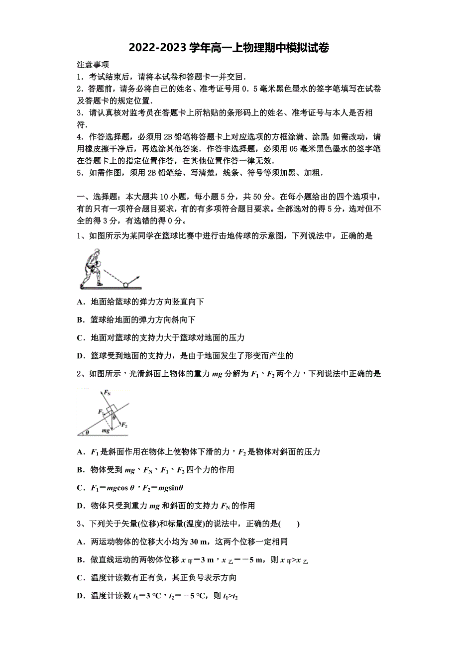 河北省石家庄第二中学2022-2023学年物理高一上期中达标检测试题（含解析）.doc_第1页