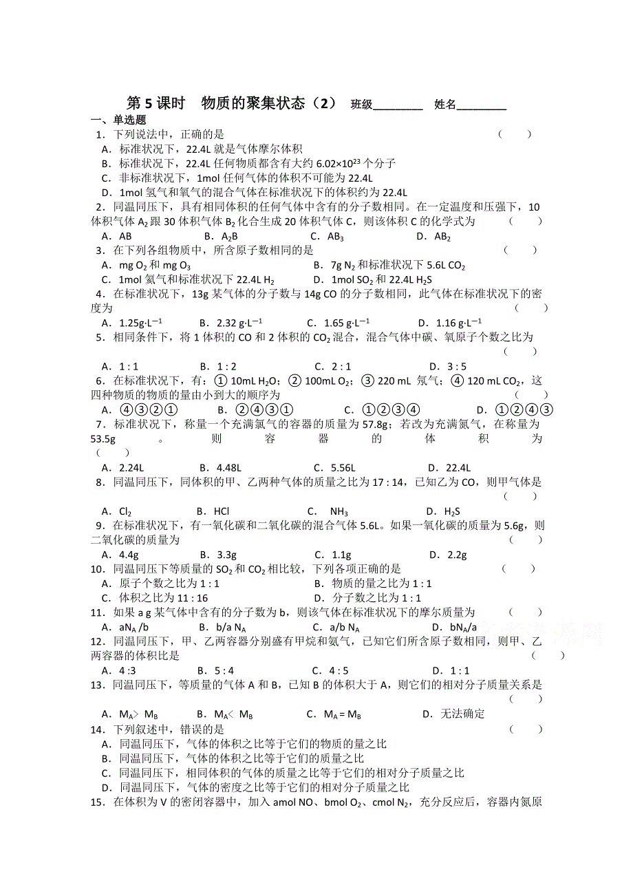 [最新]苏教版化学必修一同步练习：1.5物质的聚集状态2含答案_第1页