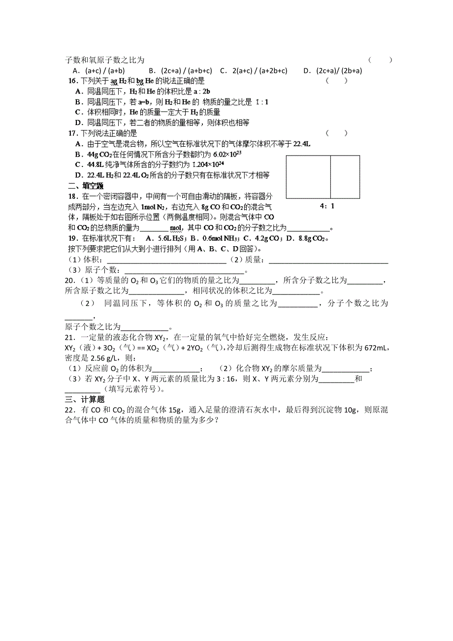 [最新]苏教版化学必修一同步练习：1.5物质的聚集状态2含答案_第2页