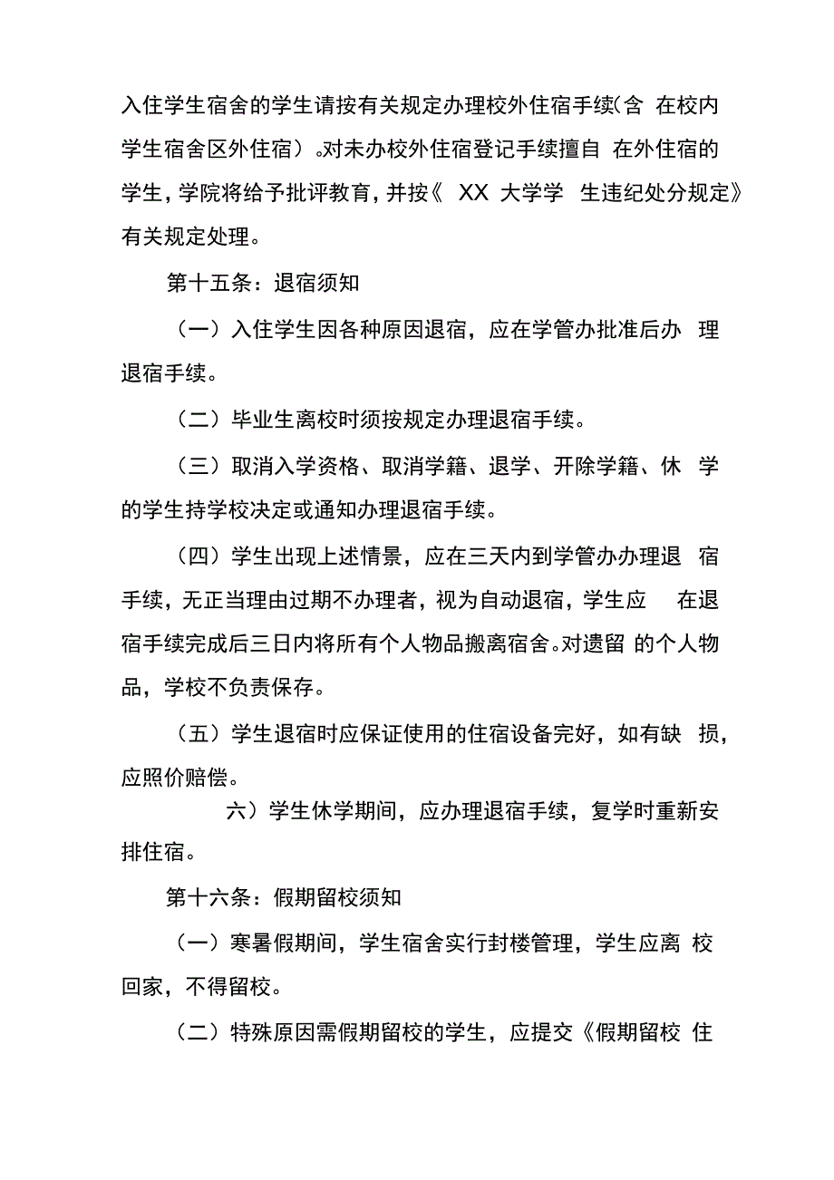 大学寝室管理制度_第4页