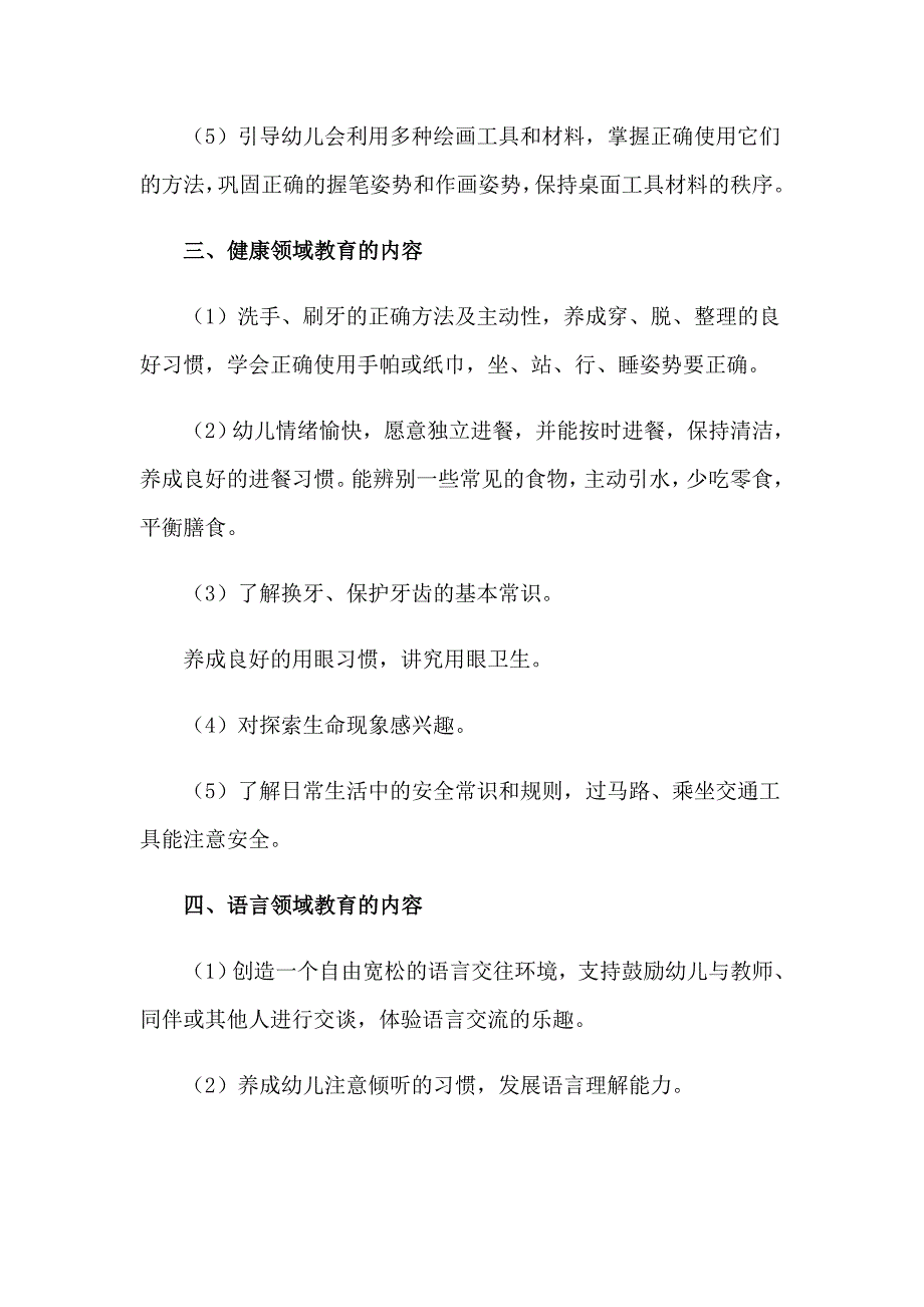 2023年关于幼儿园班班工作计划合集八篇_第3页