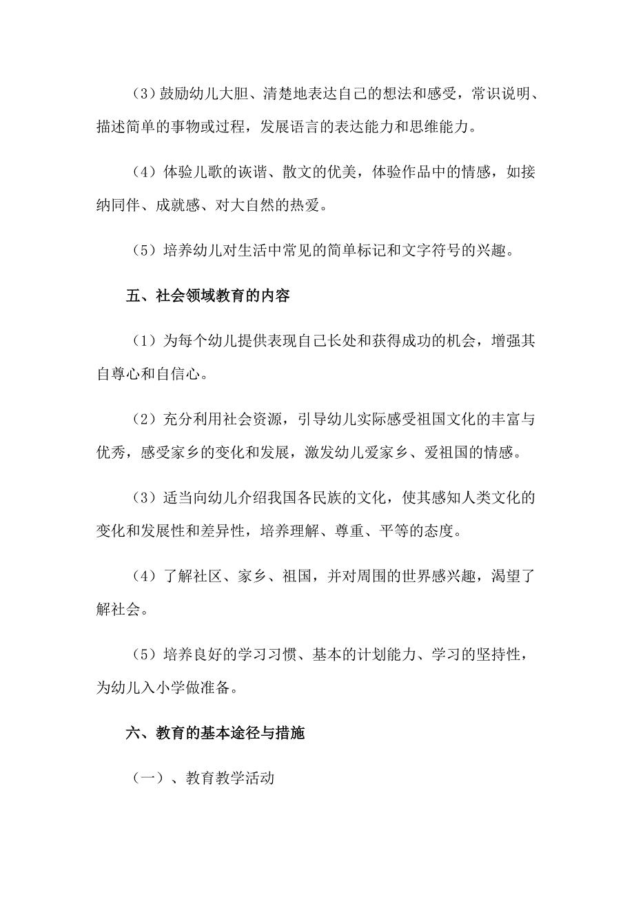 2023年关于幼儿园班班工作计划合集八篇_第4页