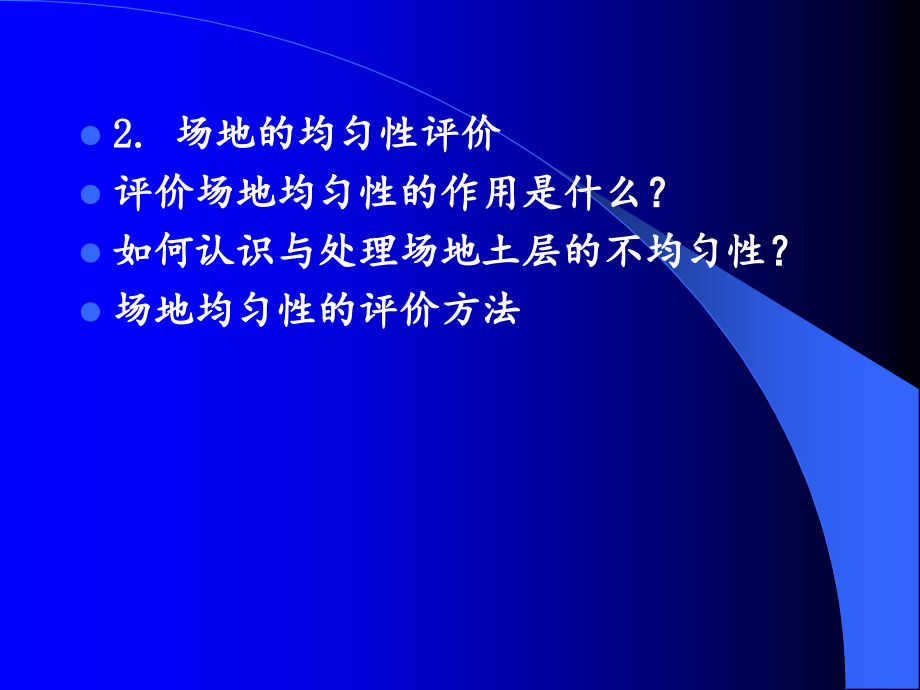 岩土工程评价与设计讲座高大钊_第3页