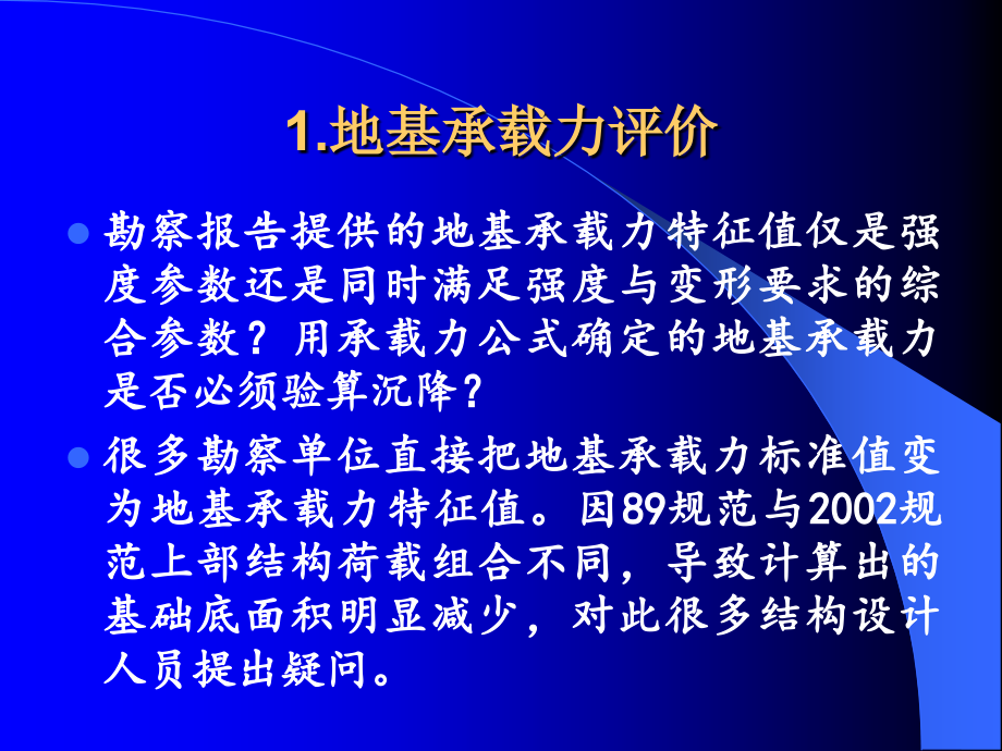 岩土工程评价与设计讲座高大钊_第4页