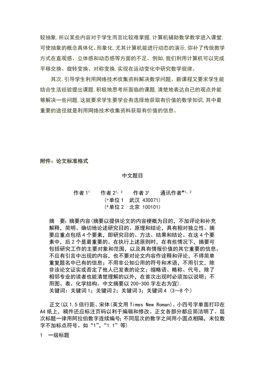 初中数学教学方法的四点创新_第4页