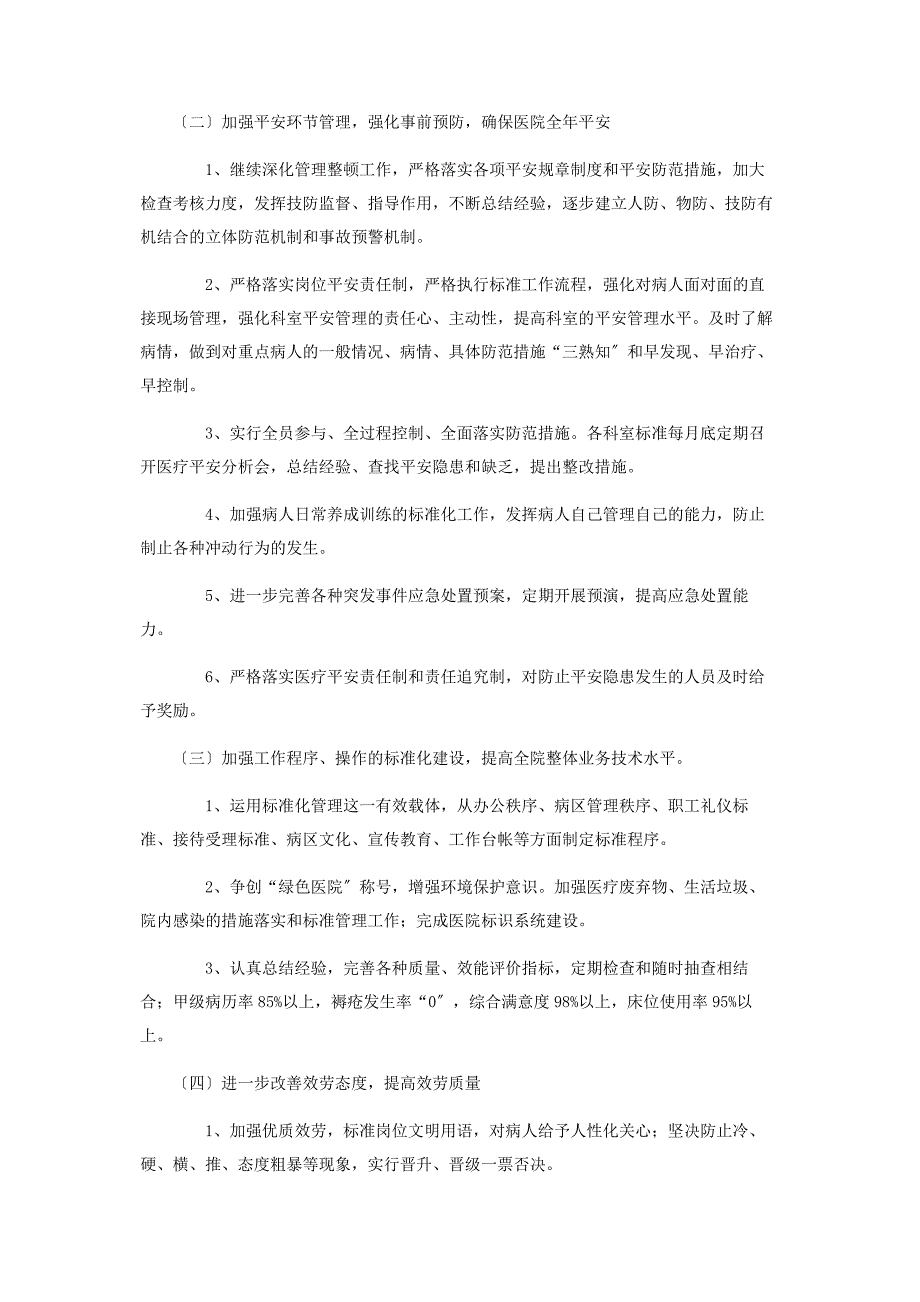 2023年医院行政后勤个人工作计划.docx_第4页