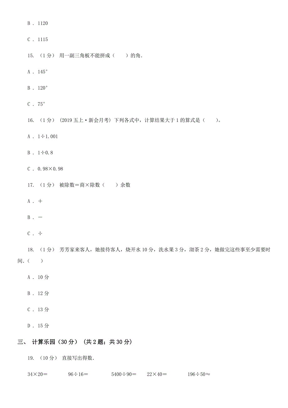 上海市四年级上学期数学期末试卷_第3页