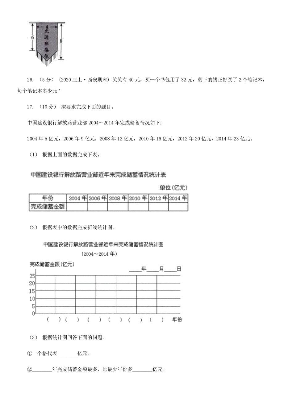 上海市四年级上学期数学期末试卷_第5页