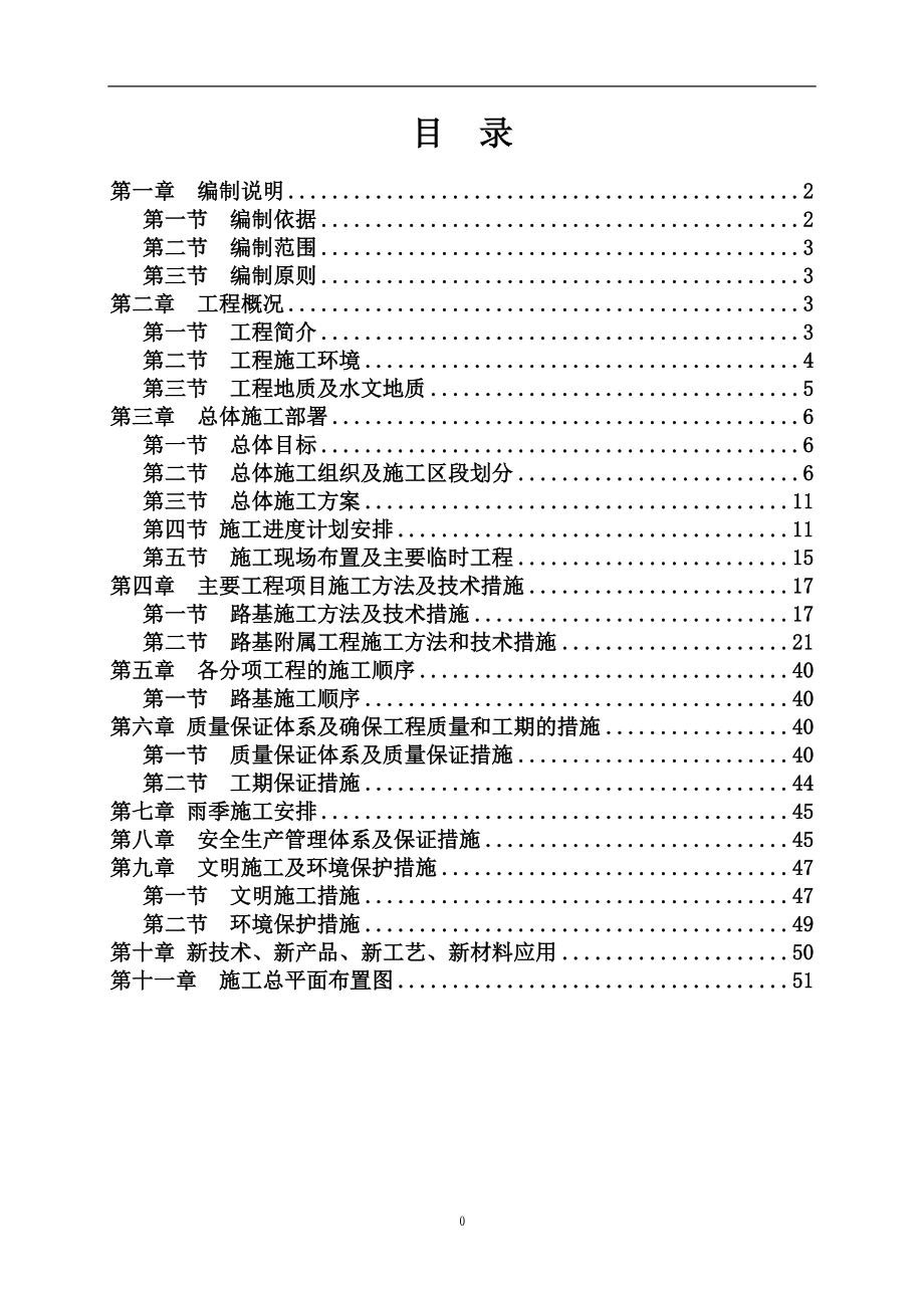 xx高速xx连接线xx段扩建工程施工组织设计_第1页