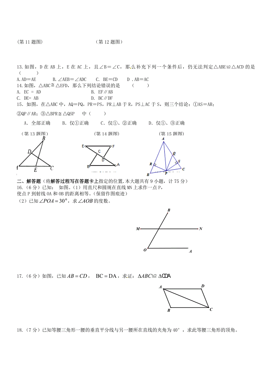 湖北省宜昌市天问学校2014-2015学年八年级数学上学期期中试题（无答案） 新人教版_第2页