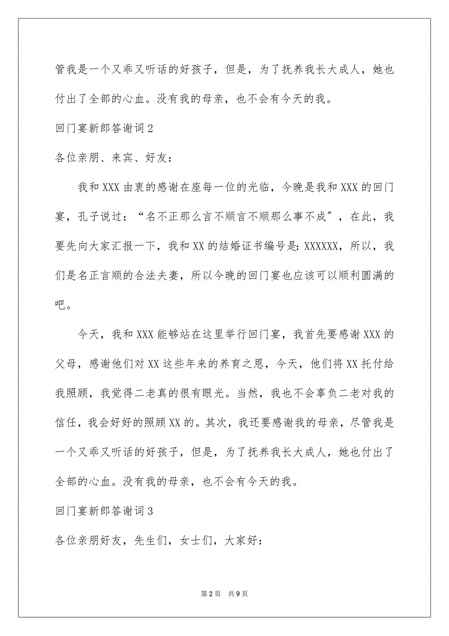 2023年回门宴新郎答谢词11篇.docx_第2页