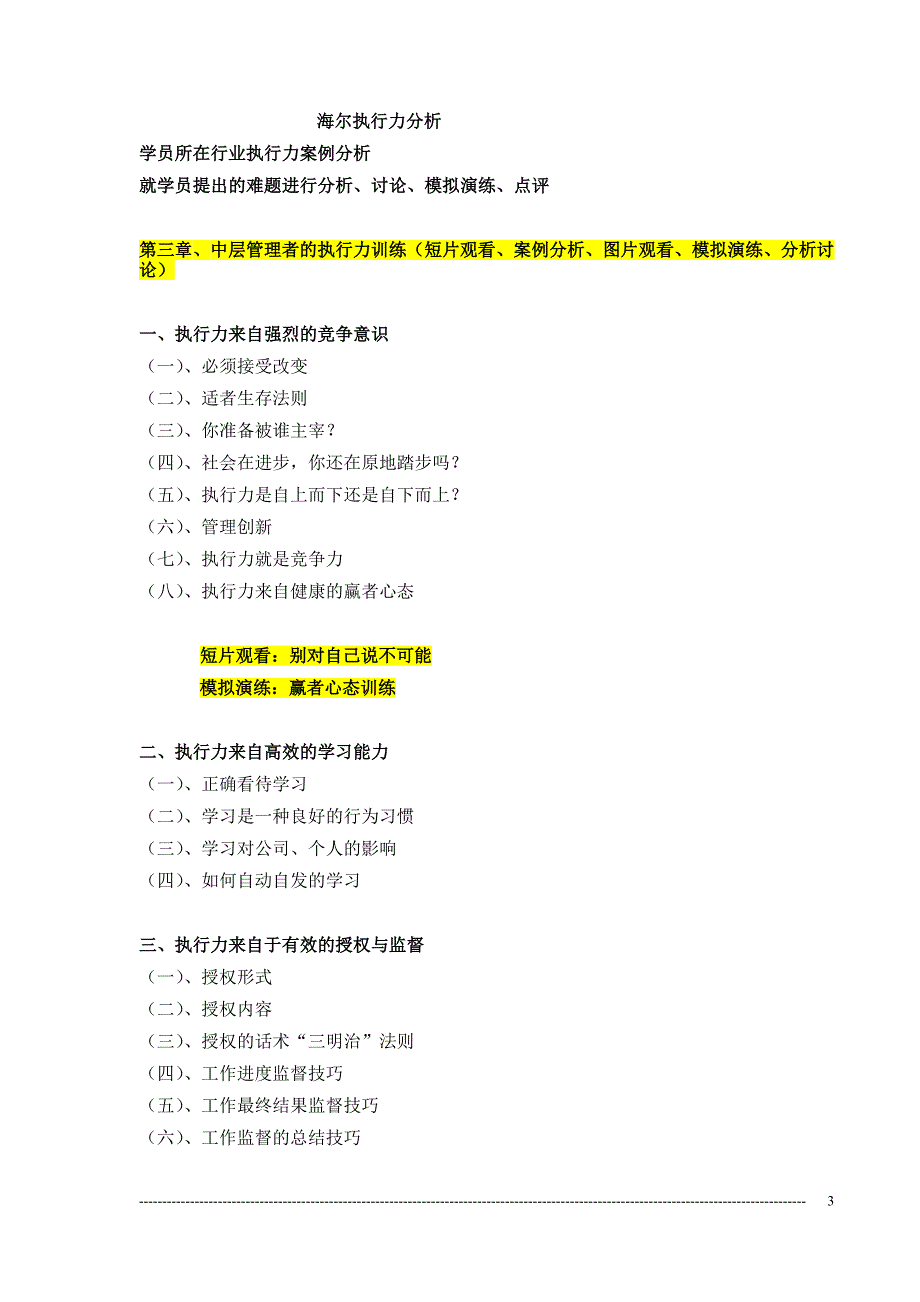 张玉师《实战执行力提升训练营》.doc_第3页