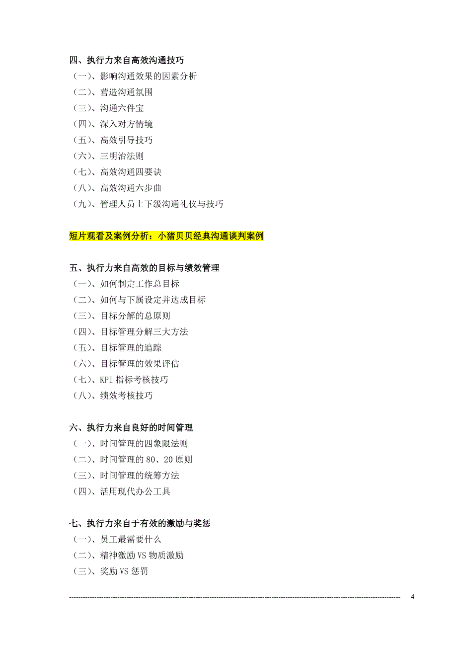 张玉师《实战执行力提升训练营》.doc_第4页