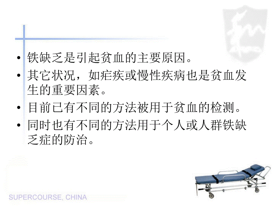 铁缺乏症和缺铁性贫血的_第4页