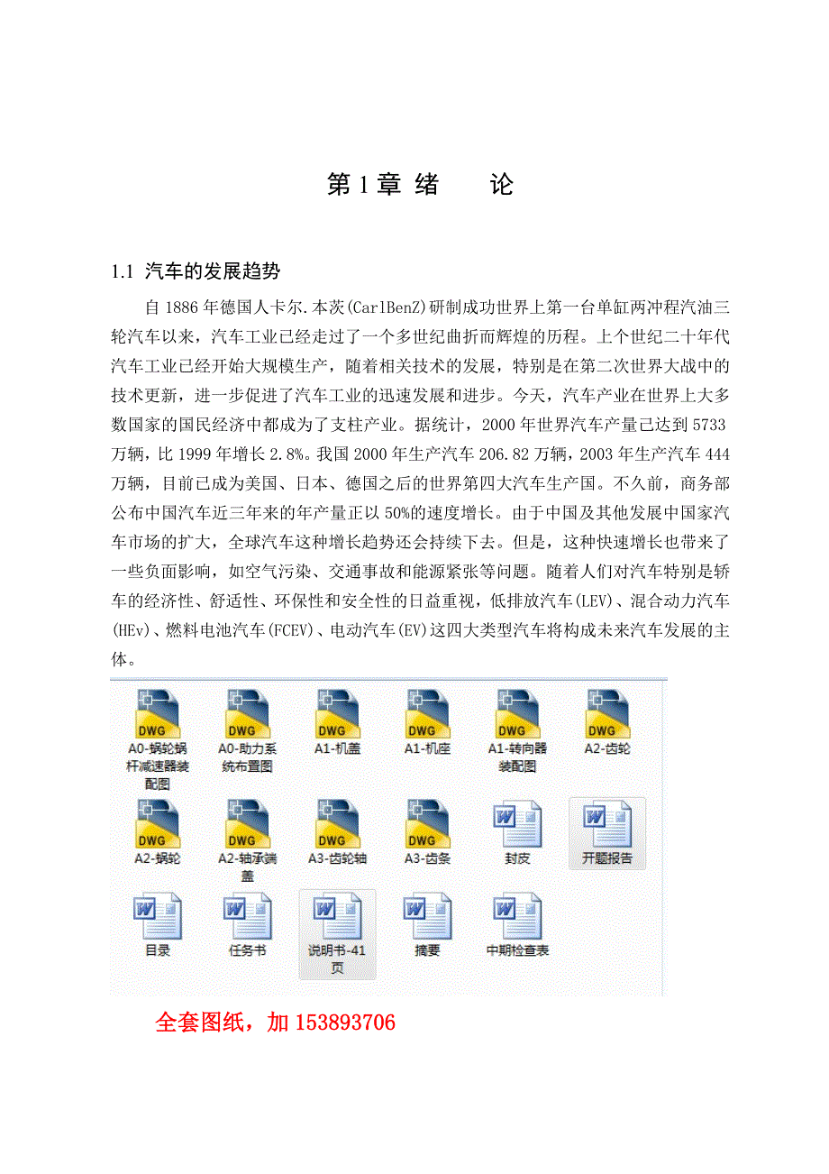 车辆工程毕业设计论文转向柱式电动助力转向系统设计全套图纸_第1页