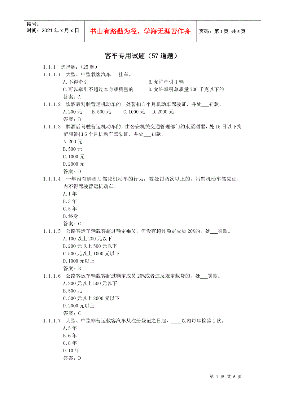 客车专用试题(57道题)_第1页