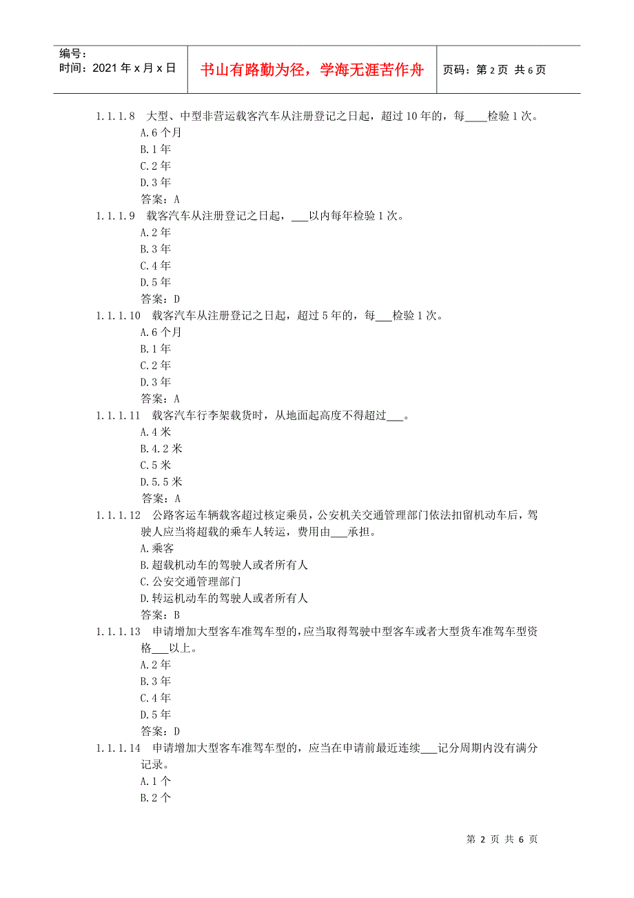 客车专用试题(57道题)_第2页