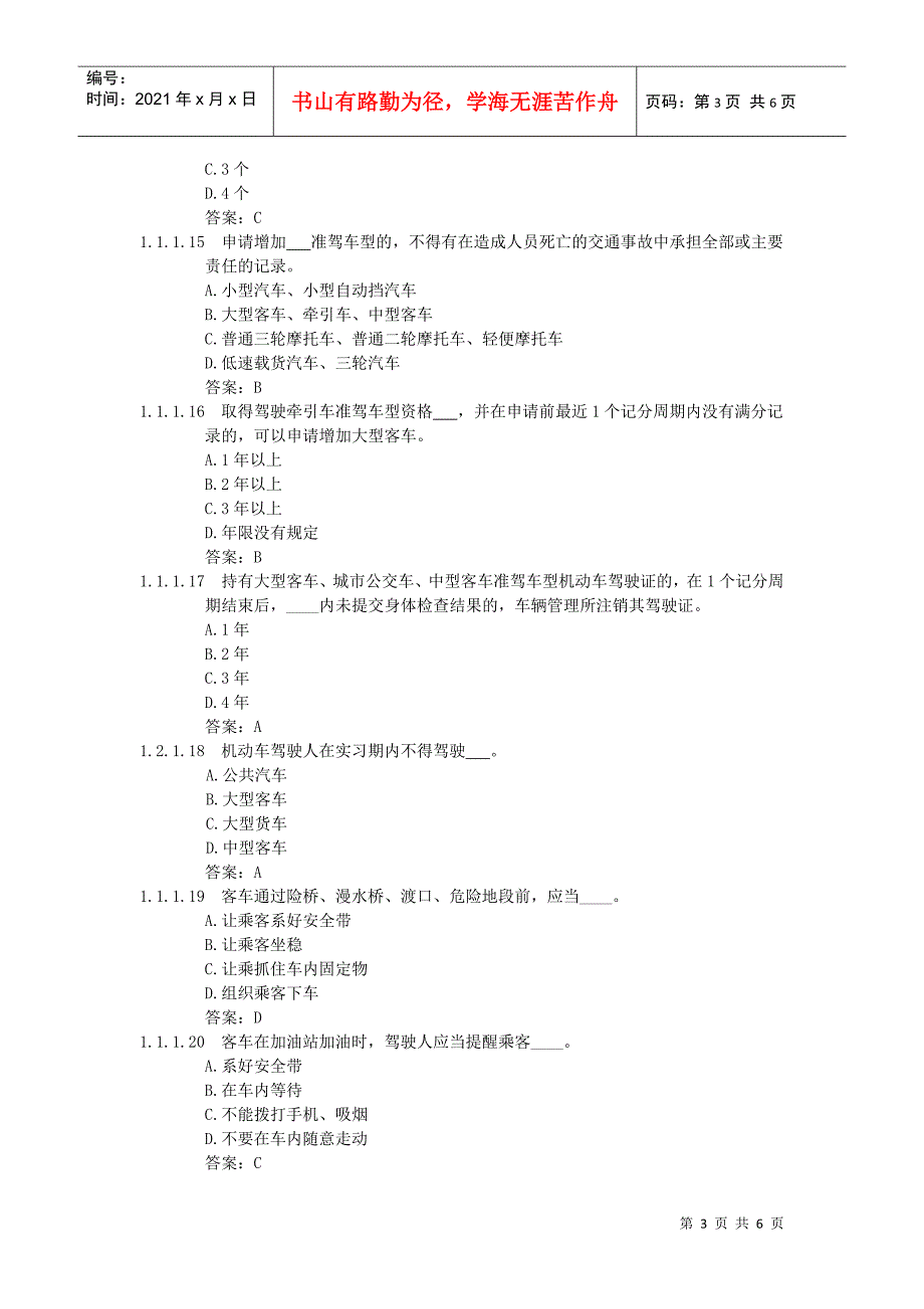 客车专用试题(57道题)_第3页